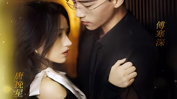 前妻太诱人禁欲首富撩疯了